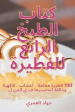 كتاب الطبخ الرائع للفطير
