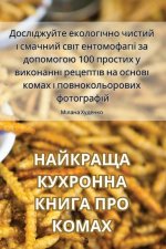 НАЙКРАЩА КУХРОННА КНИГА