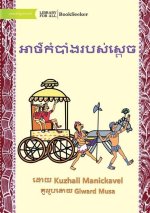 The King's Secret - អាថ៌កំបាំងរបស់ស្តេ<