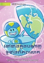 Inside the World Wide Web - នៅខាងក្នុងបណ្តាញទ