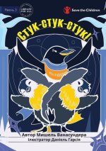 Tap, Tap, Tap! - Стук-стук-стук!