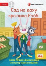 Robbie Rabbit's Rooftop Garden - Сад на даху кролика &