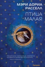 Птица малая