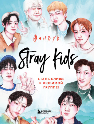         Stray Kids - 8   2024 - 