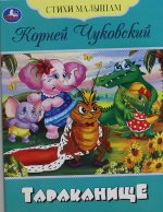 Тараканище