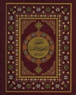 Coran stylo  avec tajweed et commentaires - 23x30