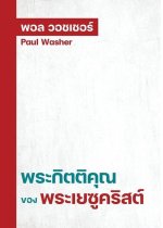พระกิตติคุณของพระเยซู