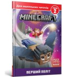 MINECRAFT. Перший полiт. Рiвень 2