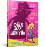 Kolacja dla szpiega wer. ukraińska