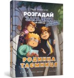 Тiммi Тоббсон. Родинна таємниця