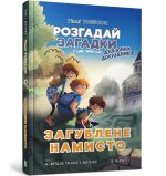 Timmy Tobbson. Zagubiony naszyjnik wer. ukraińska