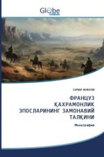 ФРАНЦУЗ ҚАХРАМОНЛИК ЭПО&