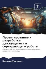 Proektirowanie i razrabotka dwizhuschegosq i sortiruüschego robota