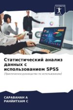 Statisticheskij analiz dannyh s ispol'zowaniem SPSS