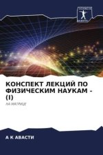 KONSPEKT LEKCIJ PO FIZIChESKIM NAUKAM - (I)