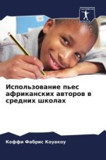 Ispol'zowanie p'es afrikanskih awtorow w srednih shkolah