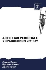 ANTENNAYa REShETKA S UPRAVLENIEM LUChOM