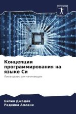 Koncepcii programmirowaniq na qzyke Si