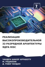 REALIZACIYa VYSOKOPROIZVODITEL'NOJ 32-RAZRYaDNOJ ARHITEKTURY YaDRA RISC