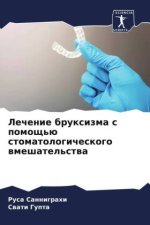 Lechenie bruxizma s pomosch'ü stomatologicheskogo wmeshatel'stwa