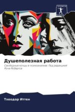 Dushepoleznaq rabota