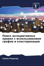 Poisk associatiwnyh prawil s ispol'zowaniem grafow i klasterizacii