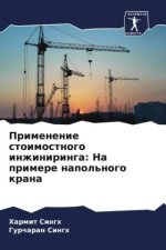 Primenenie stoimostnogo inzhiniringa: Na primere napol'nogo krana