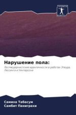 Narushenie pola: