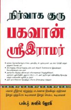 Management Guru Bhagwan Shri Ram in Tamil