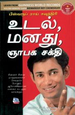 Memory Mind & Body in Tamil