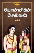 Ponniyin Selvan - Part 4 / பொன்னியின் செல்வன்(&#