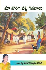 Maa Vorigipalli Gevanaalu (Telugu)