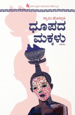 Dhupada Makkalu(Kannada)