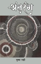 Antarang (Kavita Sangrah)