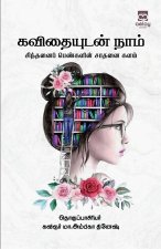Kavithaiyutan naam  Sitthani pengalin sathanai kalam