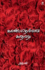 Kaanbadhellaam Kaadhaladi