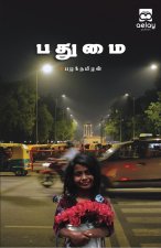 Padhumai