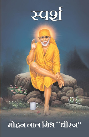 Sparsh