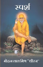 Sparsh