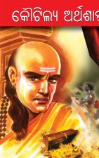 Kautilya Arthashastra in Oriya (କୌଟିଲ୍ୟ ଅର୍ଥଶାସ୍ତġ
