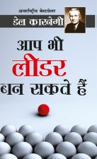 Aap Bhi Leader Ban Sakte Hain - आप भी लीडर बन सकते है&