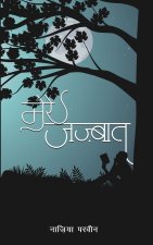 Mere Jazbaat