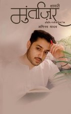 Muntazir - Silsila Mohobbat ka