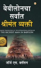 The Richest Man in Babylon in Marathi (बेबीलोनचा सर्वांê