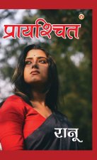 Prayashchit (प्रायश्चित)
