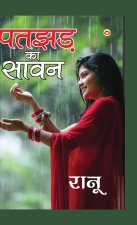 Patjhad Ka Sawan (पतझड़ का सावन)
