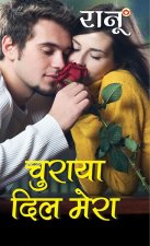 Churaya Dil Mera (चुराया दिल मेरा)