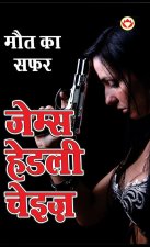 Maut ka Safar - ??? ?? ??? (Hindi Tanslation Of - The Doll's Bad News)