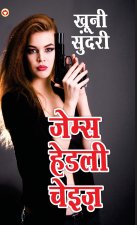 Khooni Sundari - खूनी सुंदरी (Hindi Tanslation Of - There's A Hippie On The Highway)