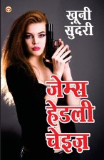 Khooni Sundari - खूनी सुंदरी (Hindi Tanslation Of - There's A Hippie On The Highway)